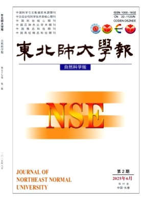 东北师大学报(自然科学版)杂志